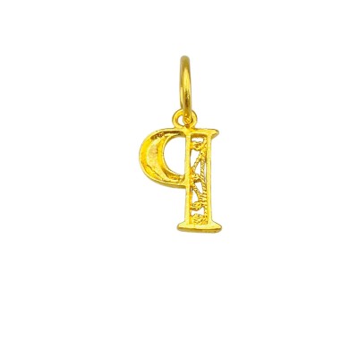 HURUF P pendant